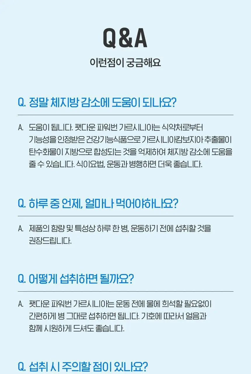 [운동전 한병] CJ이너비 팻다운 파워번 가르시니아 100ML*10개입 (10일분) 상세페이지 13